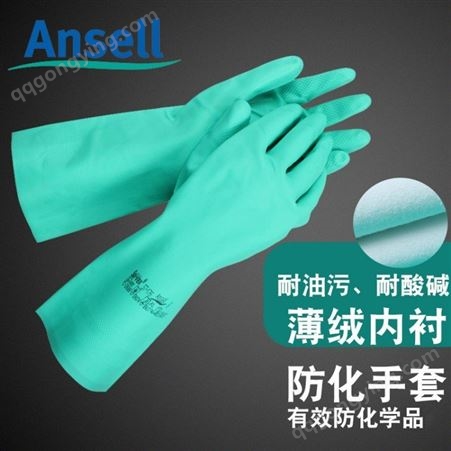 Ansell/安思尔37-176 丁腈橡胶工业劳保手套 劳保用品