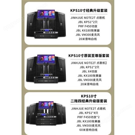 JBL音响 KPS家庭KTV音响套装卡拉OK家用K歌系统  JBL全频专用音响 KPS12寸原装尊贵