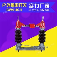 户外高压隔离开关GW4-40.5kV带双接地防污完善化GW4电动隔离开关