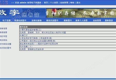 中国数字图书馆有哪些,个人数字图书馆是什么,重庆中小学数字图书馆下载