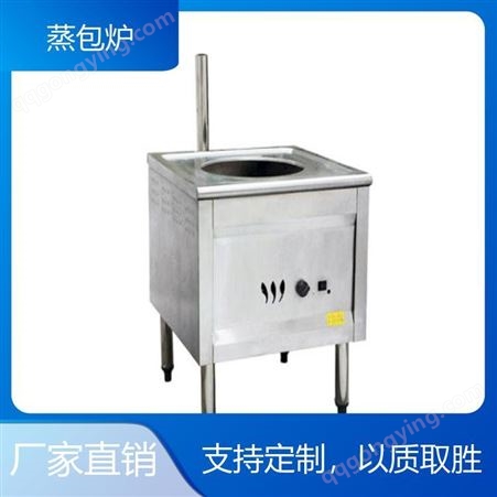 四川食堂厨具厂批发 蒸包炉 成都酒店厨房设备公司  品质优选