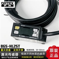 原装OPTEX奥普斯传感器 BGS-DL70CN感应开关
