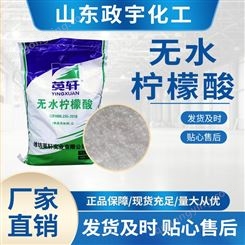 食品添加酸度调节防腐保鲜剂剂白色结晶粉末状 无水柠檬酸ZY-06