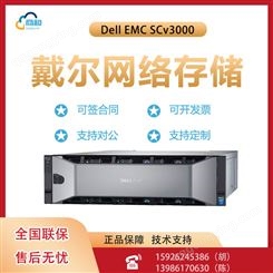 Dell EMC SCv3000（900GB 15K*12）