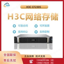 H3C CF2305 - SFF 机架式服务器主机 文件存储ERP数据库服务器