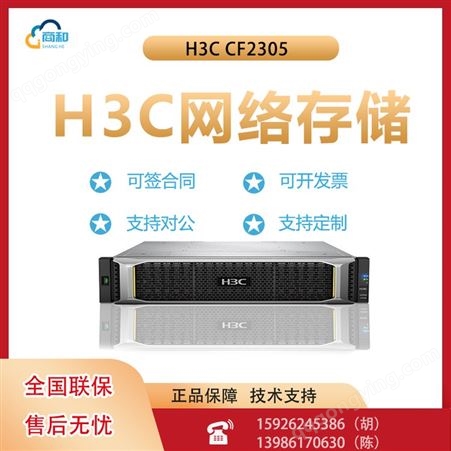 H3C CF2305 - SFF 机架式服务器主机 文件存储ERP数据库服务器