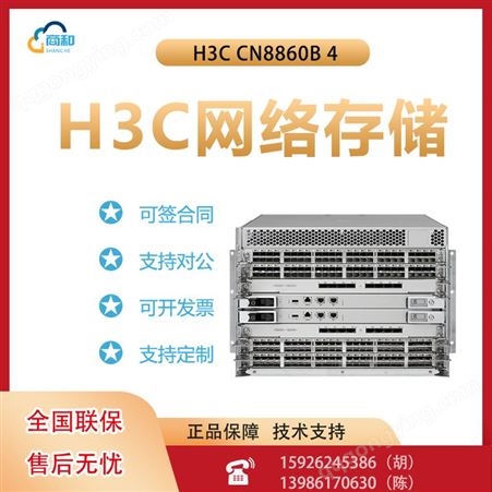 H3C CN8860B 4 机架式服务器主机 文件存储ERP数据库服务器