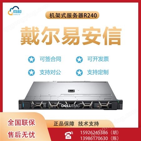 戴尔易安信 PowerEdge R240 机架式服务器(Xeon E-2224/32GB/2TB)