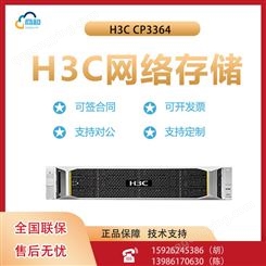 H3C CP3364 机架式服务器主机 文件存储ERP数据库服务器