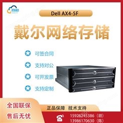 Dell AX4-5F存储阵列