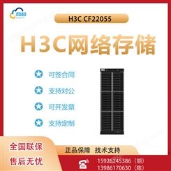 H3C CF22055 机架式服务器主机 文件存储ERP数据库服务器