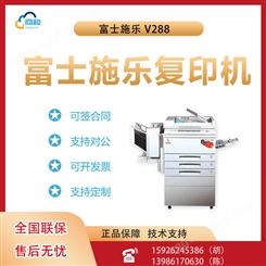 富士施乐 V288复合机打印复印扫描多功能一体机办公商用