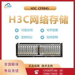 H3C UniStor CF9945 Storage 机架式服务器主机 文件存储ERP数据库服务器