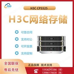 H3C CP5525 机架式服务器主机 文件存储ERP数据库服务器