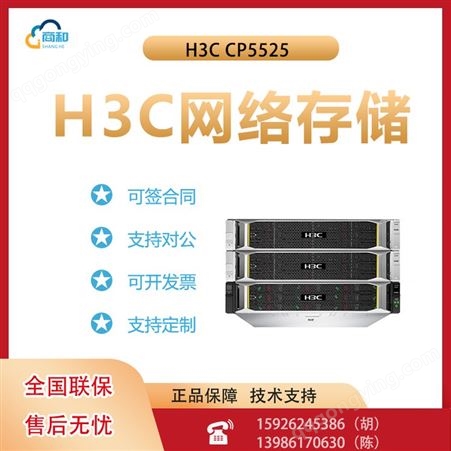 H3C CP5525 机架式服务器主机 文件存储ERP数据库服务器