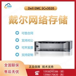 Dell EMC SCv3020（2.4TB 10K*7）混合闪存存储，企业级网络存储