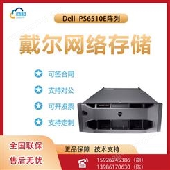 Dell EqualLogic PS6510E阵列虚拟化 iSCSI SAN