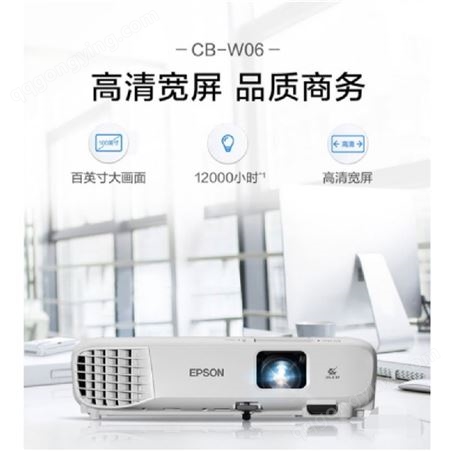 CB-W06河南爱普生（EPSON）投影仪办公高清家用1080P无线手机WIFI挂式投影机 3700流明