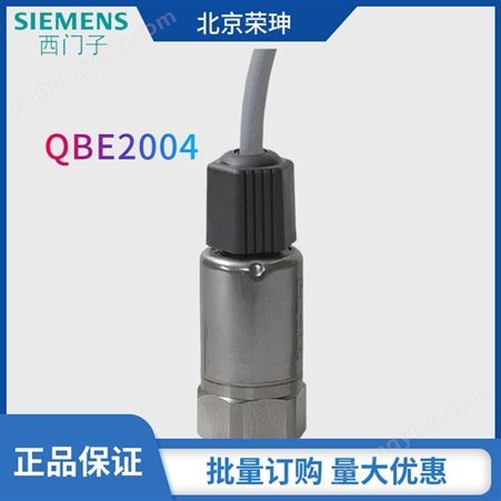 西门子Siemens液体气体压力传感器QBE2004QBE2104