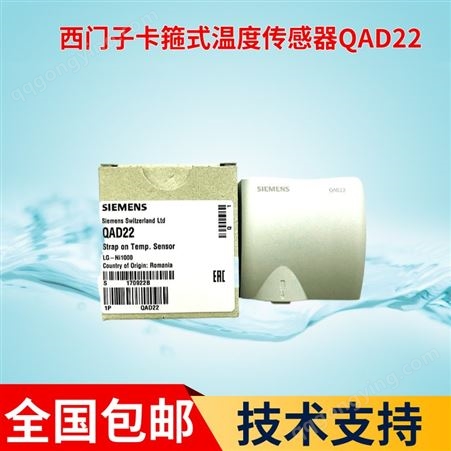 西门子卡箍式温度传感器QAD22  QAD2010 QAD2012 QAD2030/26.22