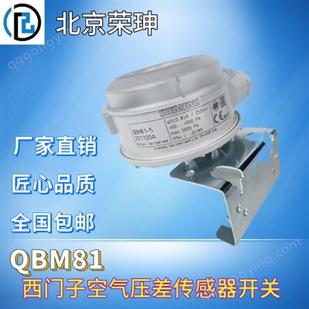 西门子空气压差传感器开关 QBM81-3 QBM81-5 QBM81-10