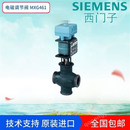 西门子Siemens电磁调节阀MXG461/MXG461S蒸汽电动三通式