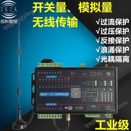 无线WIFI模拟量电流4-20ma或电压0-10v采集传输IO模块