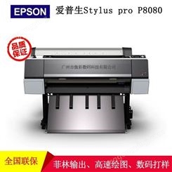 傲彩销售全新爱普生打印机P8080 44寸喷墨菲林机装饰画印刷可用
