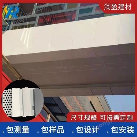 合肥润盈 厂家供应氟碳铝单板幕墙吊顶材料 防火防潮