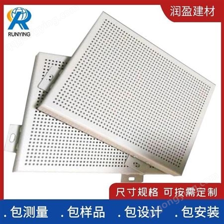 氟碳冲孔铝单板杭州润盈生产厂家 价格实惠 