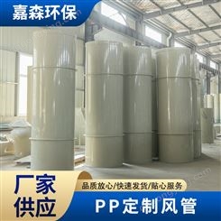 嘉森 PP定制风管 通风管道 pp管材 塑料废气排放管道