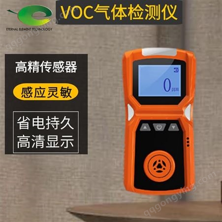 便携式voc检测仪 手持式VOC分析仪 泵吸式VOC测量仪
