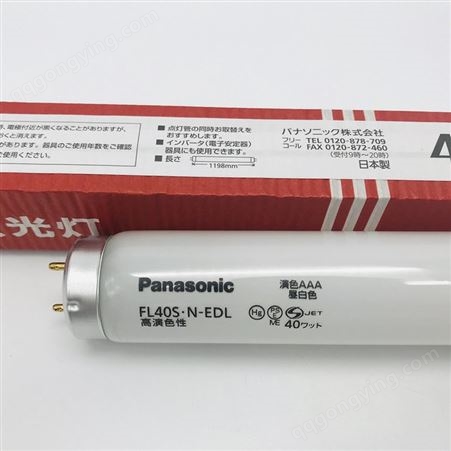 Panasonic松下D50自然光对色FL40S N-EDL高演色海德堡看色台灯管