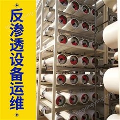 生活污水处理 单级反渗透设备运行维护 确保出水合格 凯璇大产量机组运维
