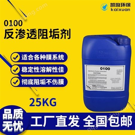 KX-0100冷却塔 阻垢防垢剂 软水处理 缓蚀 桶装 运输方便 货源充足 送货到家