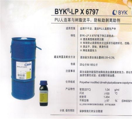 BYK-313  含有机硅的表面助剂 增加表面的滑爽和光泽