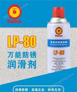 东莞创丰 供应锣牌LP-80 多功能防锈润滑剂 精密仪器防锈喷剂