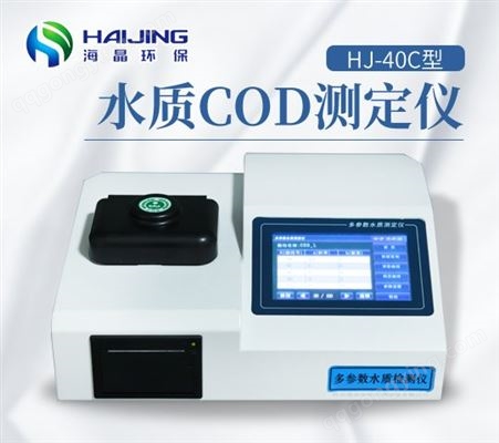 HJ-200D豪华触屏COD快速测定仪，COD分析仪，生化需氧量测定仪