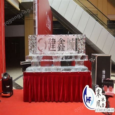 开幕式开业年会也适用冰雕  冰雕注水启动道具  创意暖场方案设计定制  北京寒风冰雪文化