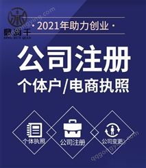松江新城注册公司，营业执照网上申请流程，财税