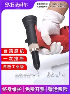 中国台湾圣耐尔进口气动铆钉机抽铝芯钢钉工业级自吸全自动铆接拉钉枪