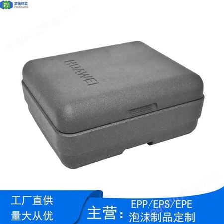 富扬EPP电子包装箱填充材料 高密度发泡制品 定制 包装成型定制