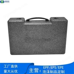 深圳epp手提箱泡沫定制材料epp成型生产厂家 富扬