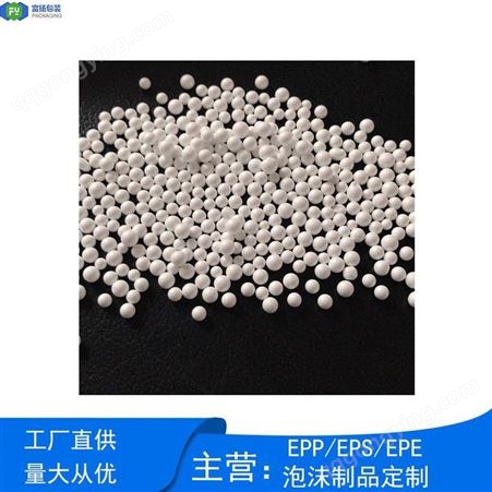 东莞 EPS颗粒泡沫填充保利龙生产厂家材料定制 富扬