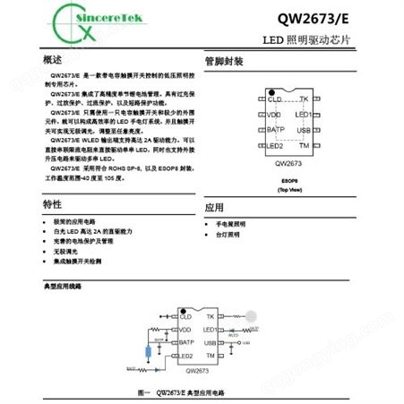 QW2032QW2673/E 一款带电容触摸开关控制的低压照明控制芯片