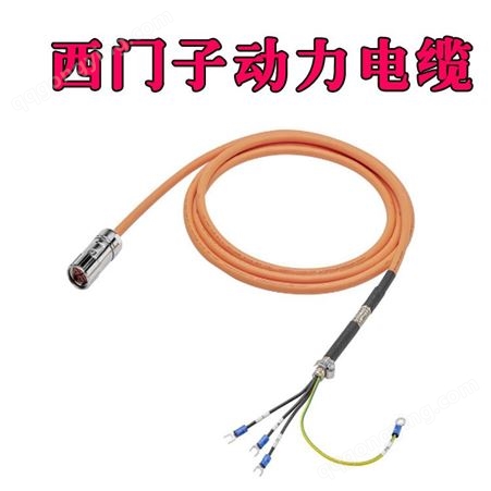 西门子伺服动力电线电缆-6FX5002-5DA48-1AF0