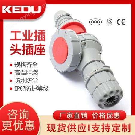 KEDU 便携式工业插头插座连接器 P563E-1-S563E-1 IP67 5芯 防水防尘