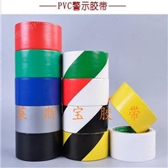 反光警示胶粘带 PVC斑马胶带 PVC标识地板胶带