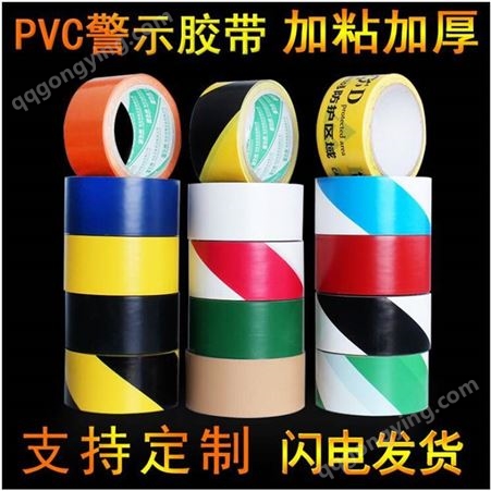 黑黄PVC警示胶带 高粘地板胶带 黄色地板胶带