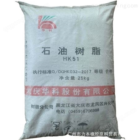 广州批发大庆华科C5石油树脂HK51 胶粘剂用C5树脂